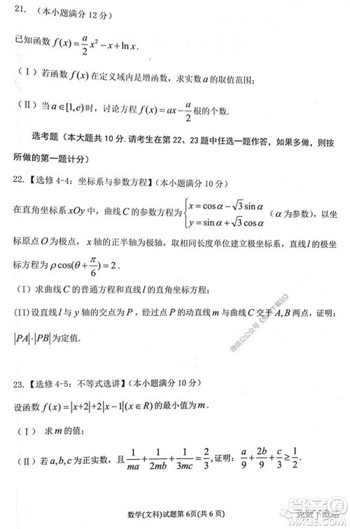 淮北市2020届高三第二次模拟考试文科数学试题及答案 淮北市2020届高三第二次模拟考试文科数学试题及答案