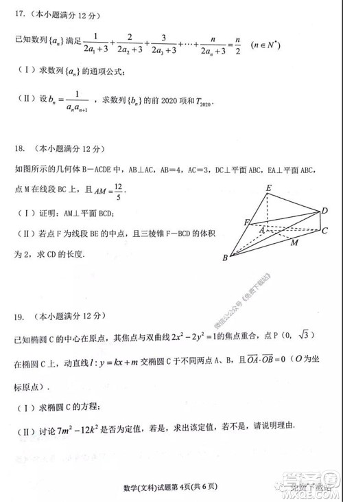 淮北市2020届高三第二次模拟考试文科数学试题及答案