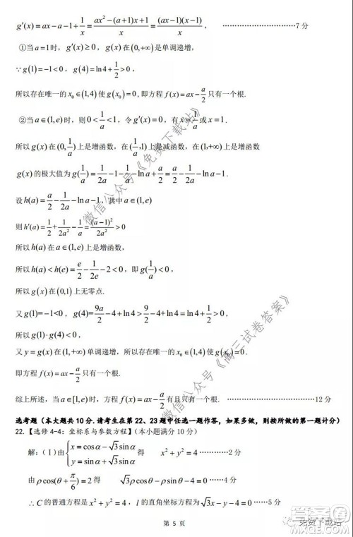 淮北市2020届高三第二次模拟考试文科数学试题及答案 淮北市2020届高三第二次模拟考试文科数学试题及答案