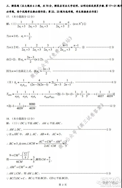 淮北市2020届高三第二次模拟考试文科数学试题及答案 淮北市2020届高三第二次模拟考试文科数学试题及答案