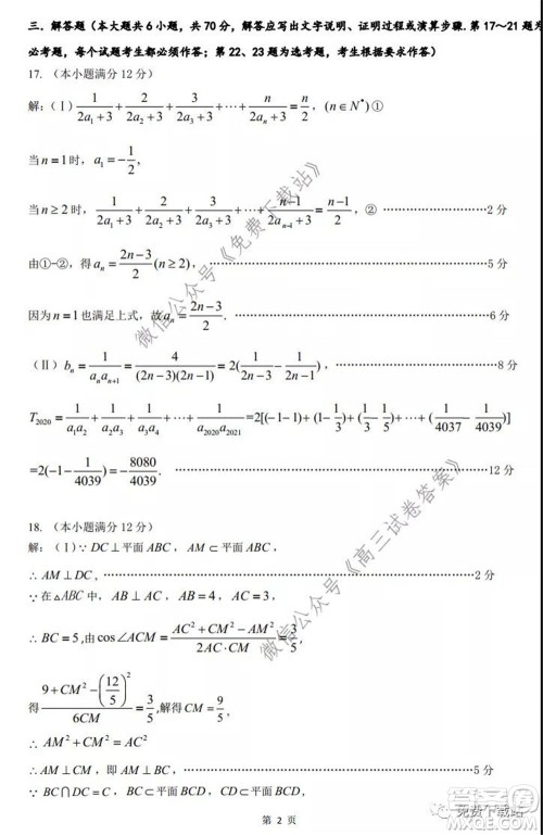 淮北市2020届高三第二次模拟考试文科数学试题及答案