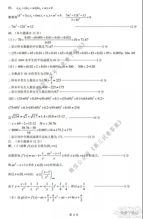 淮北市2020届高三第二次模拟考试文科数学试题及答案