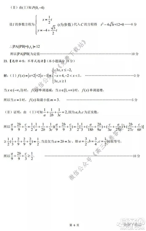 淮北市2020届高三第二次模拟考试文科数学试题及答案