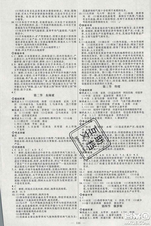 2020春名师助学系列细解巧练六年级地理下册人教版答案 2020春名师助学系列细解巧练六年级地理下册人教版答案