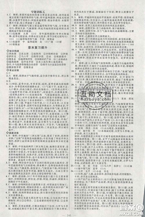 2020春名师助学系列细解巧练六年级地理下册人教版答案 2020春名师助学系列细解巧练六年级地理下册人教版答案