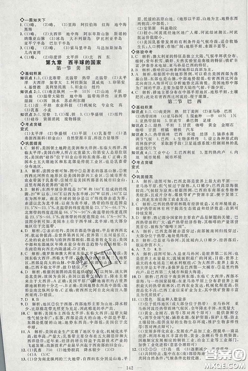 2020春名师助学系列细解巧练六年级地理下册人教版答案 2020春名师助学系列细解巧练六年级地理下册人教版答案