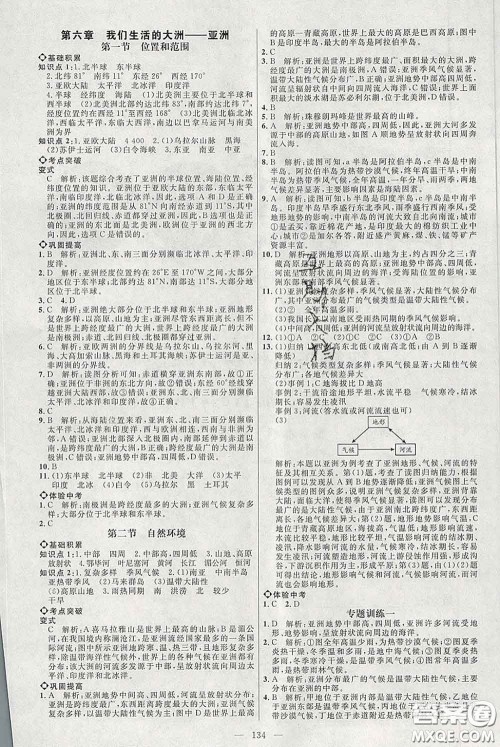 2020春名师助学系列细解巧练六年级地理下册人教版答案 2020春名师助学系列细解巧练六年级地理下册人教版答案