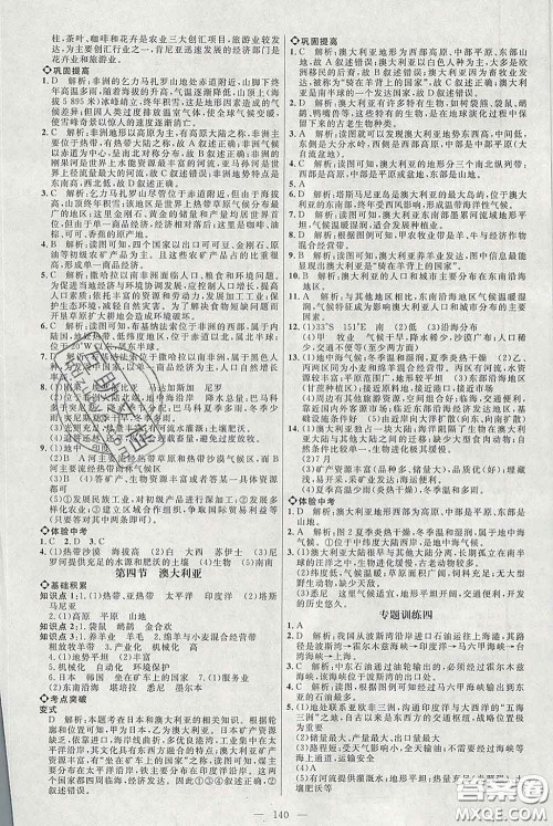 2020春名师助学系列细解巧练六年级地理下册人教版答案 2020春名师助学系列细解巧练六年级地理下册人教版答案