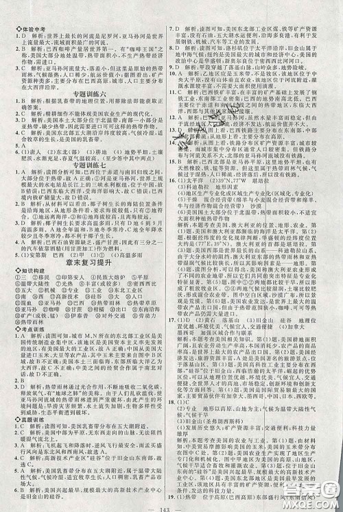 2020春名师助学系列细解巧练六年级地理下册人教版答案 2020春名师助学系列细解巧练六年级地理下册人教版答案