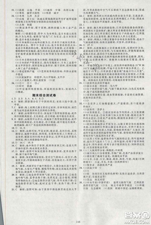 2020春名师助学系列细解巧练六年级地理下册人教版答案 2020春名师助学系列细解巧练六年级地理下册人教版答案