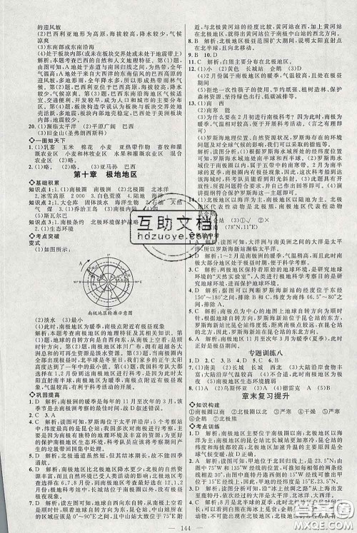 2020春名师助学系列细解巧练六年级地理下册人教版答案 2020春名师助学系列细解巧练六年级地理下册人教版答案