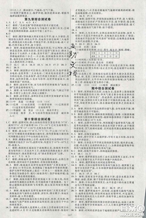 2020春名师助学系列细解巧练六年级地理下册人教版答案 2020春名师助学系列细解巧练六年级地理下册人教版答案