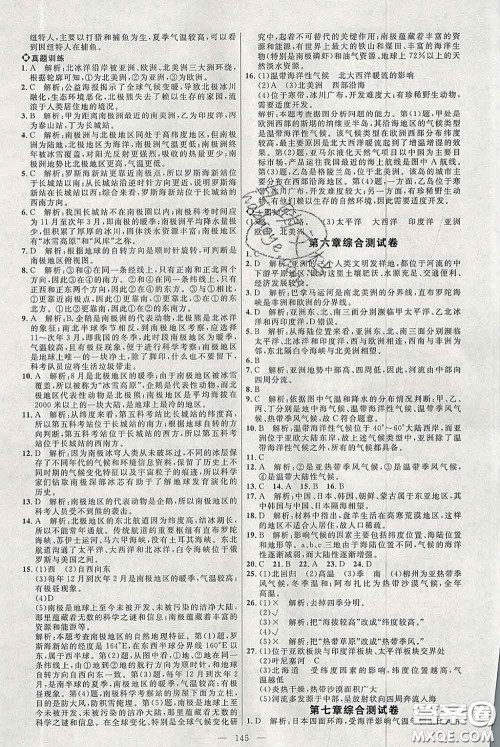 2020春名师助学系列细解巧练六年级地理下册人教版答案 2020春名师助学系列细解巧练六年级地理下册人教版答案