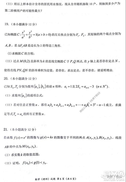 淮北市2020届高三第二次模拟考试理科数学试题及答案