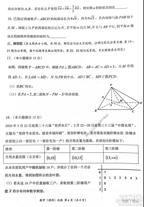 淮北市2020届高三第二次模拟考试理科数学试题及答案