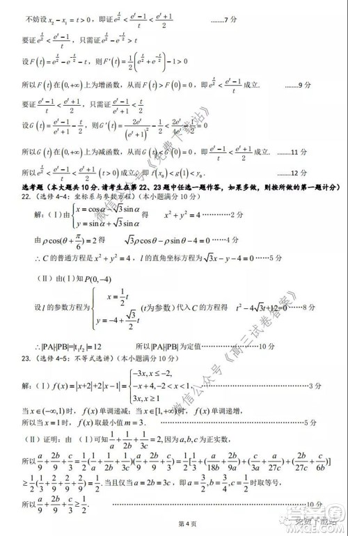 淮北市2020届高三第二次模拟考试理科数学试题及答案