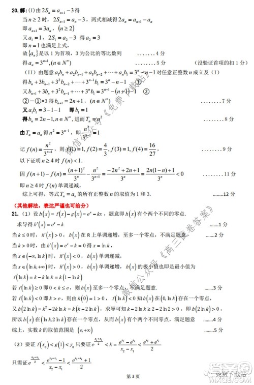 淮北市2020届高三第二次模拟考试理科数学试题及答案