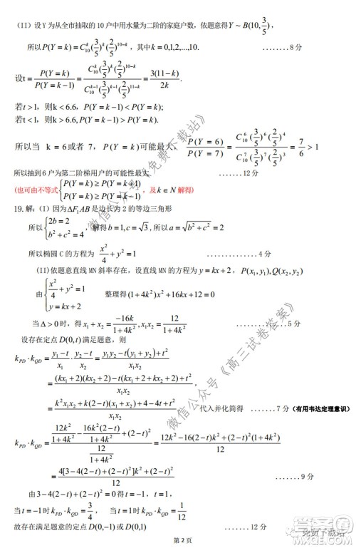 淮北市2020届高三第二次模拟考试理科数学试题及答案