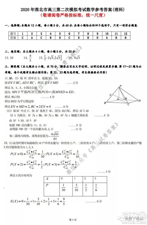 淮北市2020届高三第二次模拟考试理科数学试题及答案