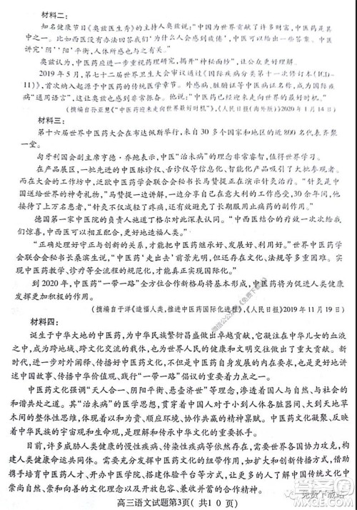 淮北市2020届高三第二次模拟考试语文试题及答案