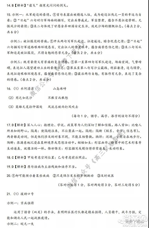 淮北市2020届高三第二次模拟考试语文试题及答案
