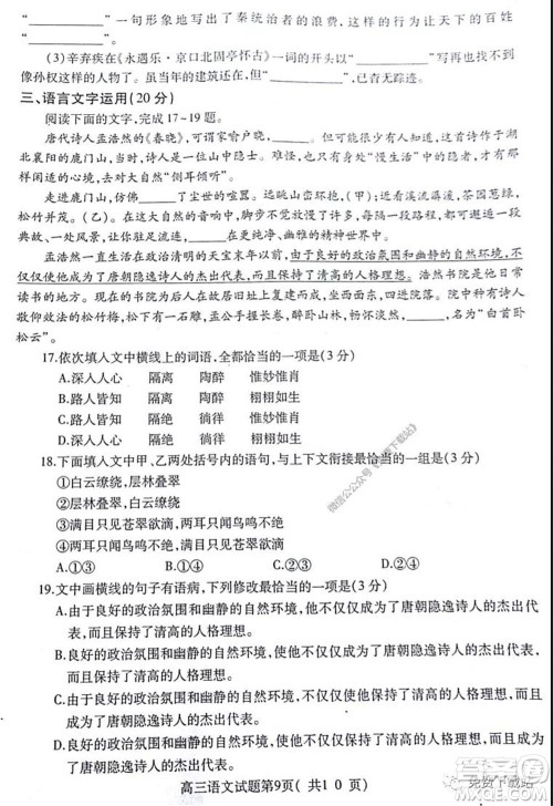 淮北市2020届高三第二次模拟考试语文试题及答案 淮北市2020届高三第二次模拟考试语文试题及答案