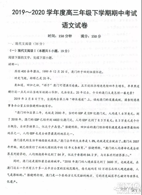 衡水中学2019-2020学年度高三年级下学期期中考试语文试题及答案