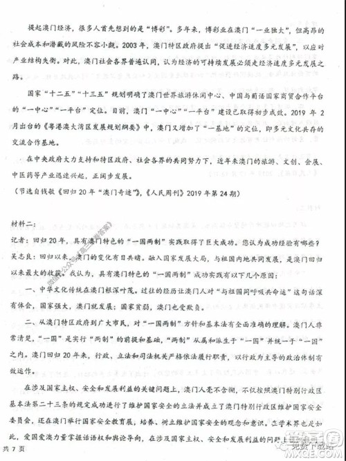 衡水中学2019-2020学年度高三年级下学期期中考试语文试题及答案 衡水中学2019-2020学年度高三年级下学期期中考试语文试题及答案