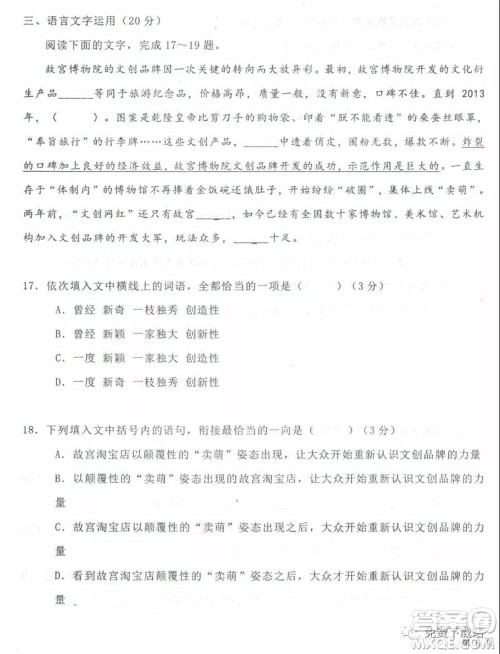 衡水中学2019-2020学年度高三年级下学期期中考试语文试题及答案 衡水中学2019-2020学年度高三年级下学期期中考试语文试题及答案