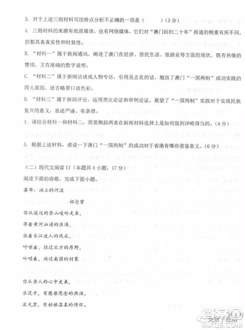 衡水中学2019-2020学年度高三年级下学期期中考试语文试题及答案 衡水中学2019-2020学年度高三年级下学期期中考试语文试题及答案