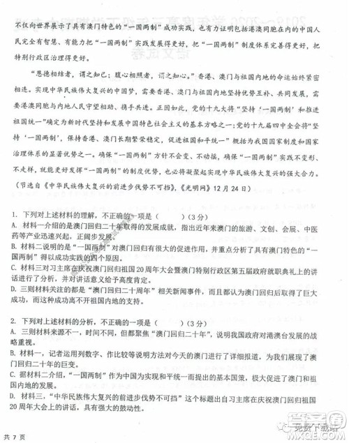 衡水中学2019-2020学年度高三年级下学期期中考试语文试题及答案 衡水中学2019-2020学年度高三年级下学期期中考试语文试题及答案