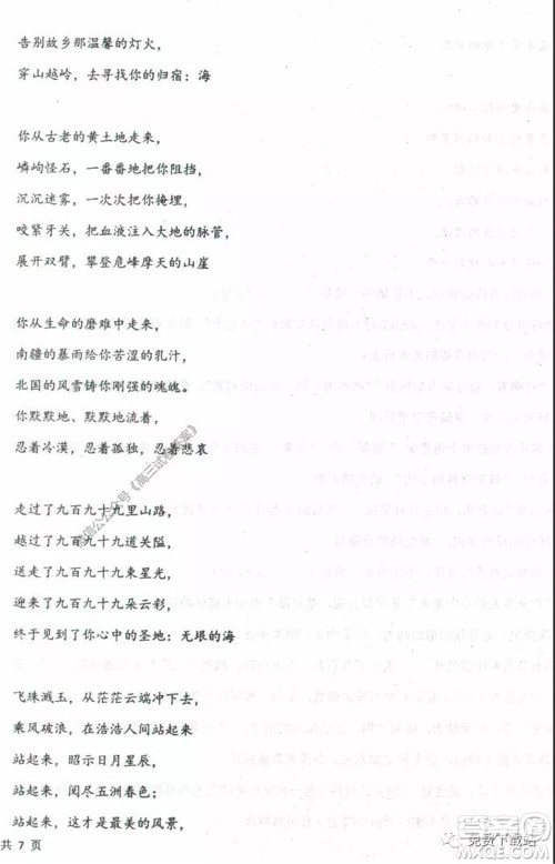 衡水中学2019-2020学年度高三年级下学期期中考试语文试题及答案 衡水中学2019-2020学年度高三年级下学期期中考试语文试题及答案