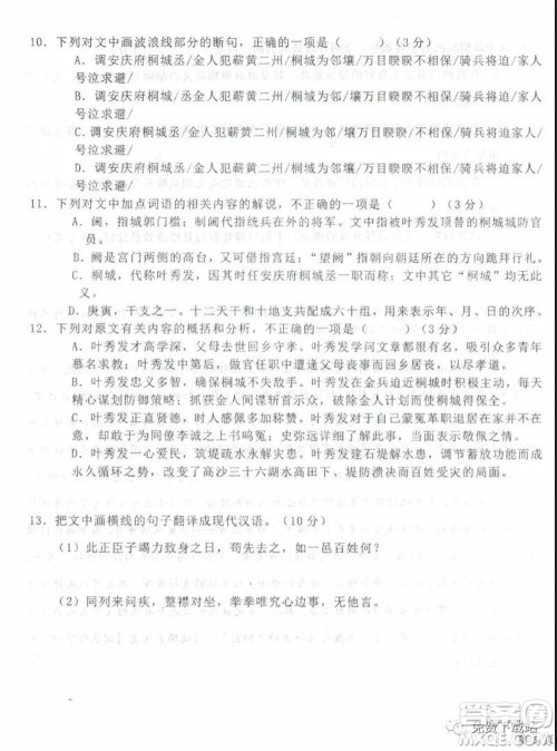 衡水中学2019-2020学年度高三年级下学期期中考试语文试题及答案 衡水中学2019-2020学年度高三年级下学期期中考试语文试题及答案