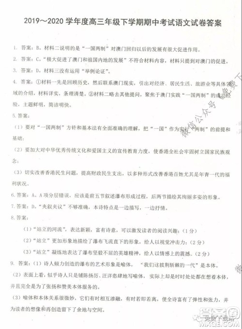 衡水中学2019-2020学年度高三年级下学期期中考试语文试题及答案 衡水中学2019-2020学年度高三年级下学期期中考试语文试题及答案