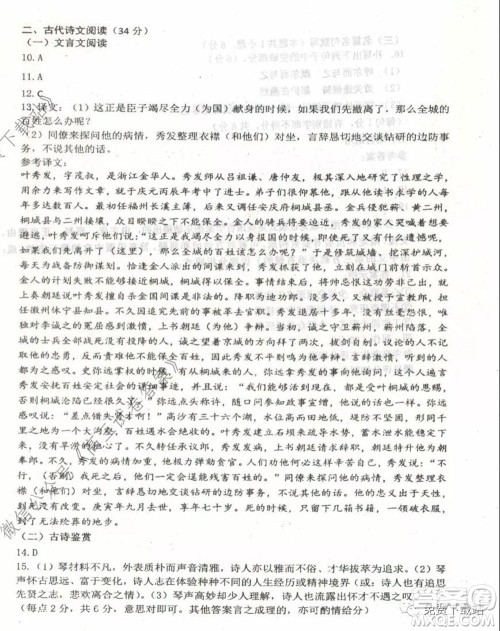 衡水中学2019-2020学年度高三年级下学期期中考试语文试题及答案 衡水中学2019-2020学年度高三年级下学期期中考试语文试题及答案