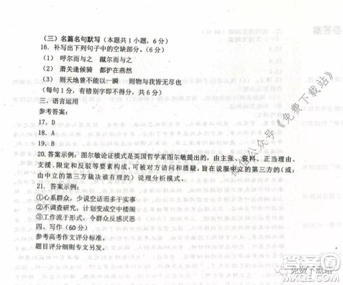 衡水中学2019-2020学年度高三年级下学期期中考试语文试题及答案 衡水中学2019-2020学年度高三年级下学期期中考试语文试题及答案