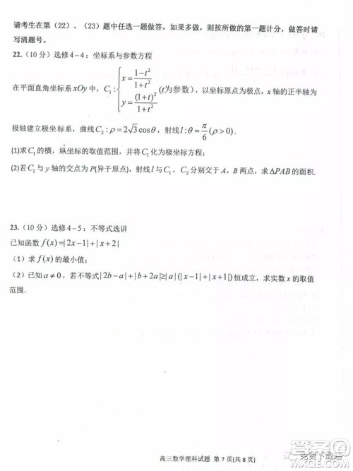衡水中学2019-2020学年度高三年级下学期期中考试理科数学试题及答案 衡水中学2019-2020学年度高三年级下学期期中考试理科数学试题及答案