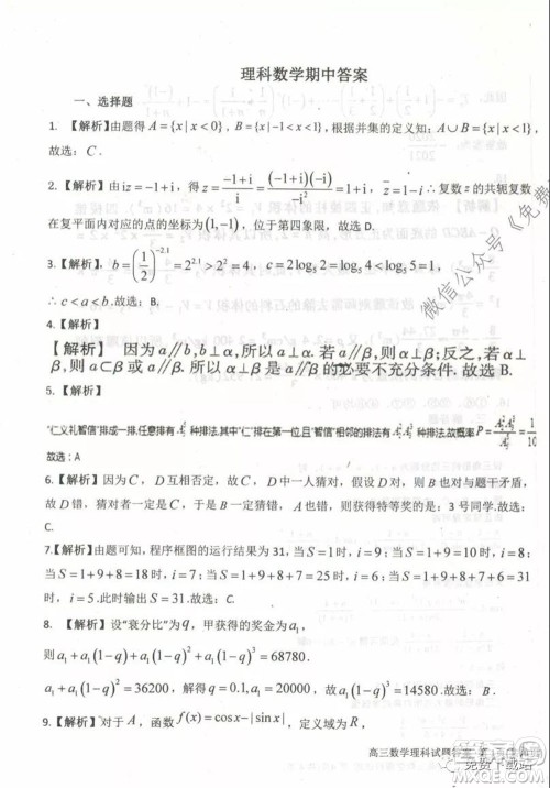 衡水中学2019-2020学年度高三年级下学期期中考试理科数学试题及答案 衡水中学2019-2020学年度高三年级下学期期中考试理科数学试题及答案