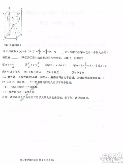 衡水中学2019-2020学年度高三年级下学期期中考试理科数学试题及答案