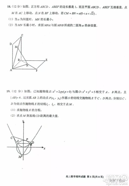 衡水中学2019-2020学年度高三年级下学期期中考试理科数学试题及答案 衡水中学2019-2020学年度高三年级下学期期中考试理科数学试题及答案