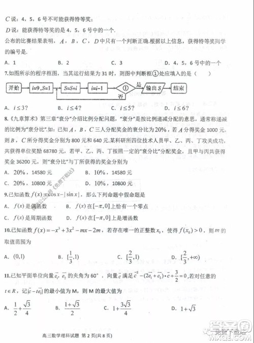 衡水中学2019-2020学年度高三年级下学期期中考试理科数学试题及答案