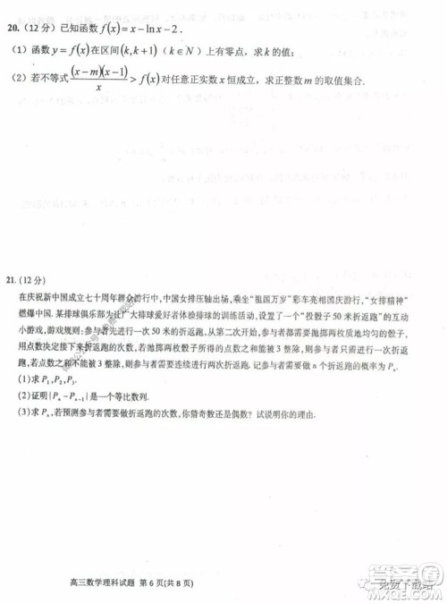 衡水中学2019-2020学年度高三年级下学期期中考试理科数学试题及答案 衡水中学2019-2020学年度高三年级下学期期中考试理科数学试题及答案