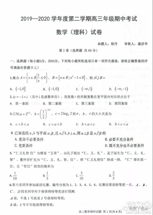 衡水中学2019-2020学年度高三年级下学期期中考试理科数学试题及答案 衡水中学2019-2020学年度高三年级下学期期中考试理科数学试题及答案