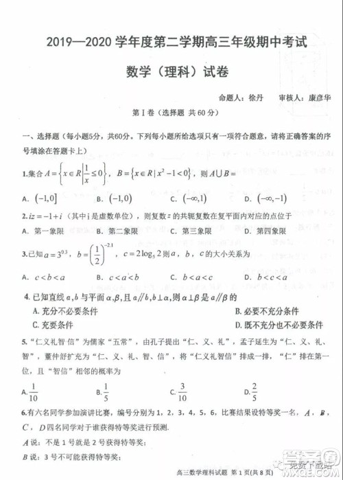 衡水中学2019-2020学年度高三年级下学期期中考试理科数学试题及答案