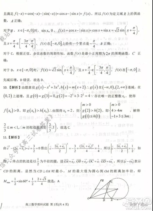 衡水中学2019-2020学年度高三年级下学期期中考试理科数学试题及答案 衡水中学2019-2020学年度高三年级下学期期中考试理科数学试题及答案