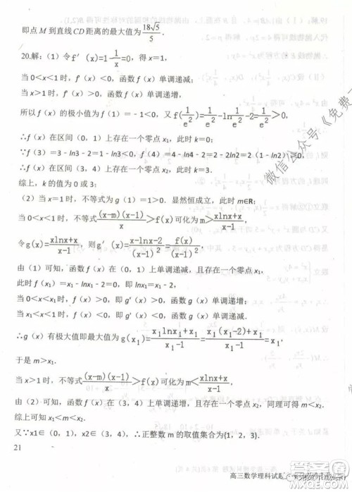 衡水中学2019-2020学年度高三年级下学期期中考试理科数学试题及答案 衡水中学2019-2020学年度高三年级下学期期中考试理科数学试题及答案