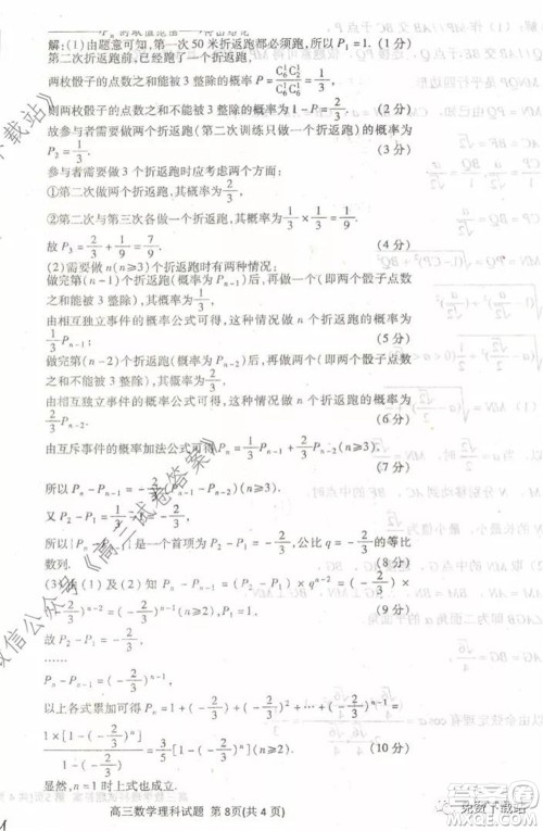 衡水中学2019-2020学年度高三年级下学期期中考试理科数学试题及答案 衡水中学2019-2020学年度高三年级下学期期中考试理科数学试题及答案