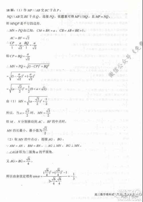 衡水中学2019-2020学年度高三年级下学期期中考试理科数学试题及答案 衡水中学2019-2020学年度高三年级下学期期中考试理科数学试题及答案