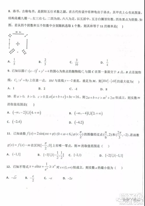 衡水中学2019-2020学年度高三年级下学期期中考试文科数学试题及答案