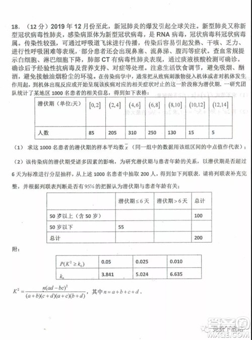 衡水中学2019-2020学年度高三年级下学期期中考试文科数学试题及答案